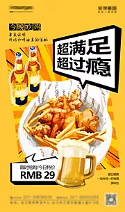 素材能量站-炸鸡啤酒美食促销海报