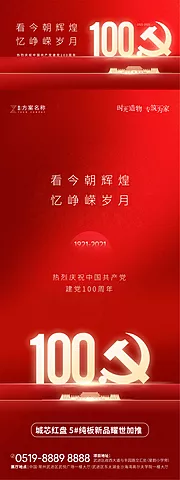 素材能量站-100周年建党海报