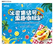 素材能量站-地产夏日水果沙拉diy活动展板