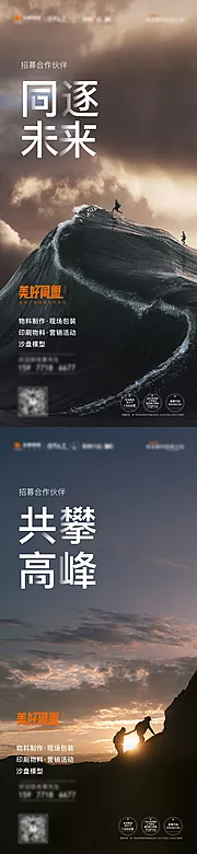 素材能量站-地产合作招聘招募微信海报