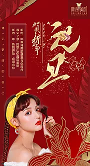 素材能量站-医美元旦微信海报