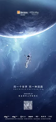 素材能量站-地产中秋节日移动端海报