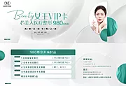 素材能量站-医美活动卡券