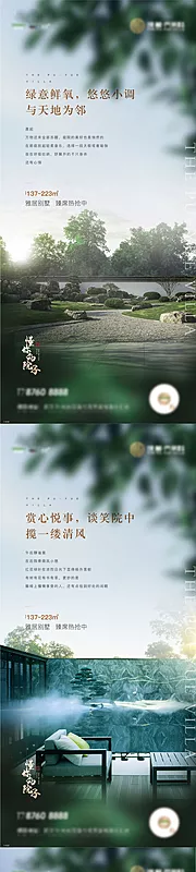 素材能量站-地产中式别墅价值系列海报