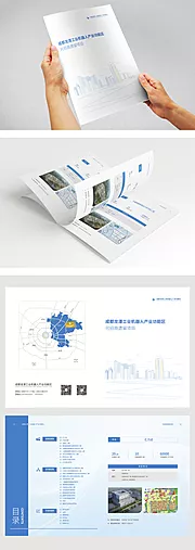 素材能量站-成都工业产业功能区招商宣传册