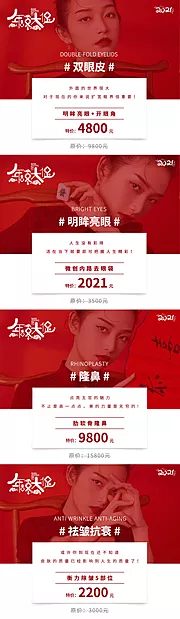 素材能量站-医美年终大促2021年台卡海报