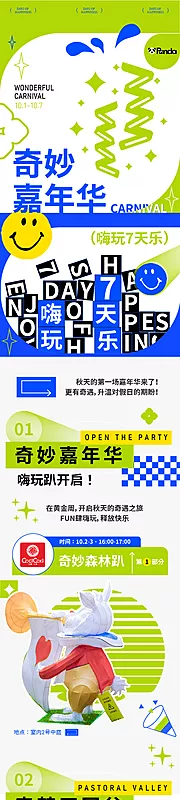 素材能量站-专题设计微信推文潮流奇妙长图