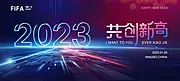 素材能量站-2023科技炫光年会主画面