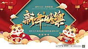 素材能量站-新年快乐展板