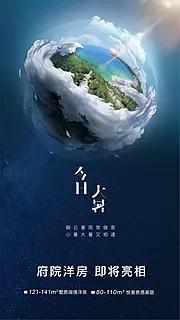 素材能量站-大暑节气地球海洋合成海报