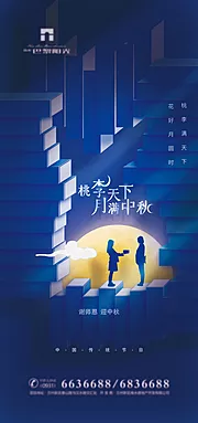 素材能量站-创意中秋遇上教师节海报