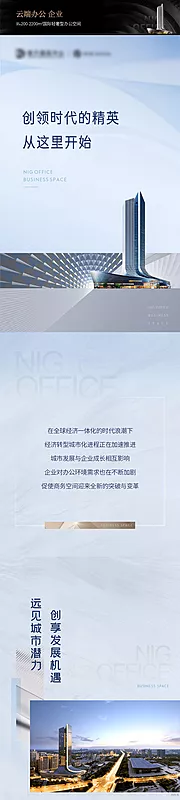 素材能量站-写字楼微推长图