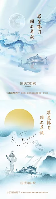 素材能量站-国庆中秋海报