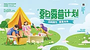 素材能量站-夏日户外露营野营生活节活动背景板