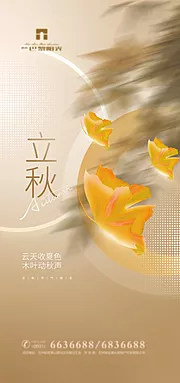 素材能量站-立秋节气海报