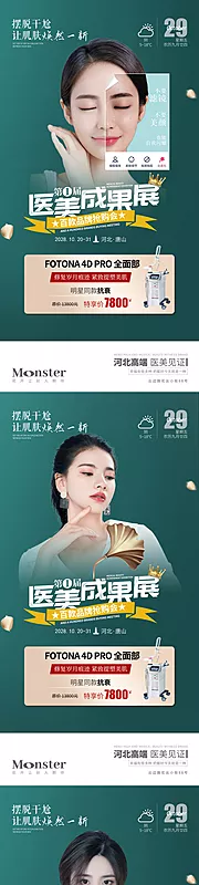 素材能量站-海报医美抗衰抗老