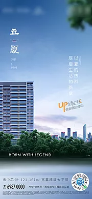 素材能量站-立夏节日节气刷屏海报