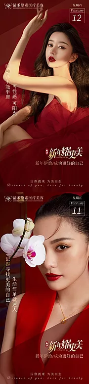 素材能量站-医美新年早安系列海报