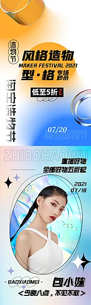 素材能量站-创意简约潮酷直播酸性金属风格系列海报