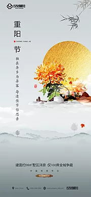 素材能量站-地产重阳节节日海报