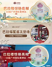 素材能量站-中式微信公众号头图banner