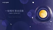 素材能量站-创意质感中秋节活动展板