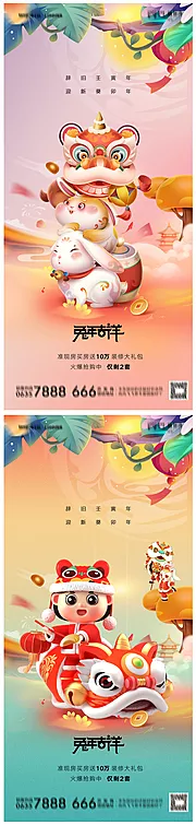 素材能量站-地产2023年元旦兔年春节除夕海报