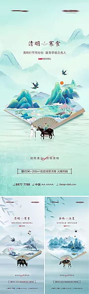 素材能量站-地产清明谷雨立夏中国风系列海报