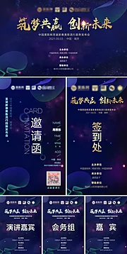 素材能量站-筑梦共赢创新未来活动物料