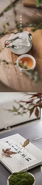 素材能量站-秋分系列海报