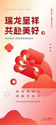 素材能量站-瑞龙红包暴富新年新春喜庆发财海报