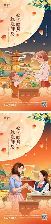 素材能量站-中秋节教师节海报