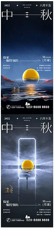 素材能量站-中秋节创意概念海报