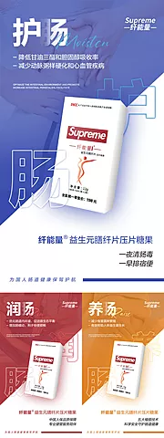 素材能量站-减肥排毒肠胃微商产品系列海报