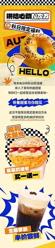 素材能量站-橙色烘焙甜品美食福利活动创意长图