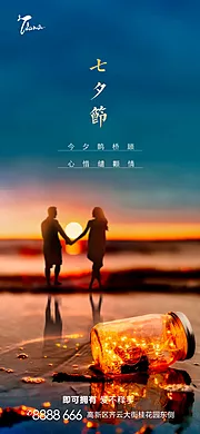 素材能量站-七夕节微信海报