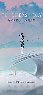 素材能量站-地产教师节节日微信