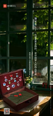 素材能量站-建军节海报