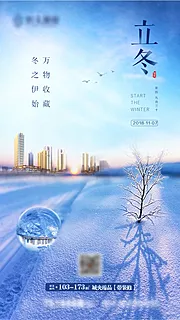 素材能量站-地产立冬节气海报