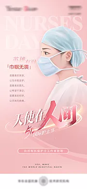 素材能量站-医美护士节抗疫防疫海报