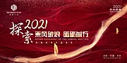 素材能量站-2021年会展板 