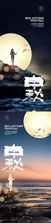 素材能量站-中秋教师节移动端海报