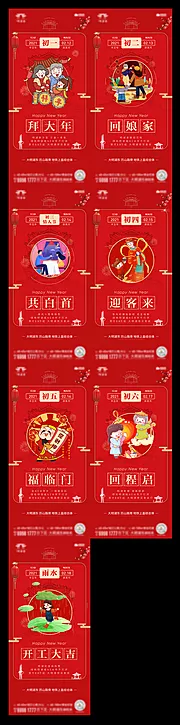 素材能量站-地产春节新年年俗单图