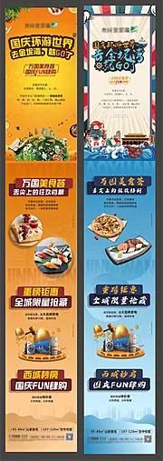 素材能量站-地产国庆节美食节活动预告微信长图