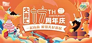 素材能量站-家居建材周年庆