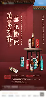 素材能量站-集赞换啤酒活动海报