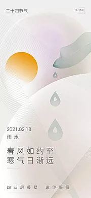 素材能量站-雨水水滴节气海报