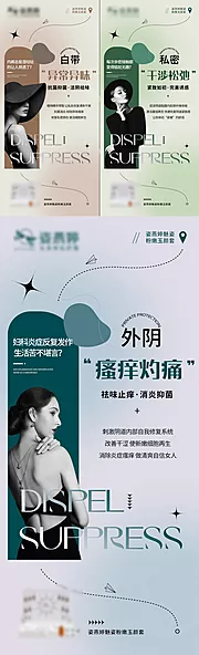 素材能量站-女性私护产品海报