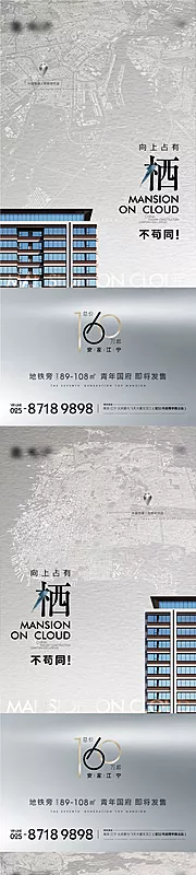 素材能量站-地产区位板块价值点系列海报