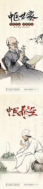 素材能量站-中医单图